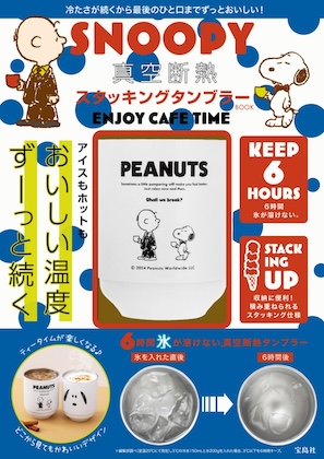 SNOOPY (スヌーピー) 真空断熱 スタッキングタンブラー ENJOY CAFE TIME 1個
